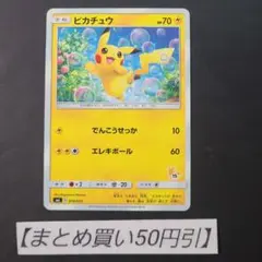 ピカチュウ　でんこうせっか　018/051
