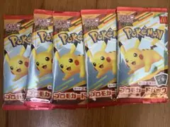 ポケモンカードゲーム ピカチュウ 5パック