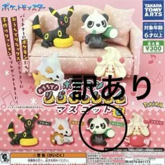 ポケモン おうちで！りらくっしょんマスコット6 ヤンチャム訳あり1点