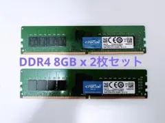 【動作確認済USED】Crucial DDR4-2133 16GB 8GB×2
