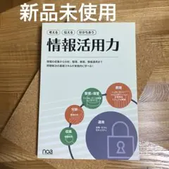 考える 伝える 分かちあう 情報活用力