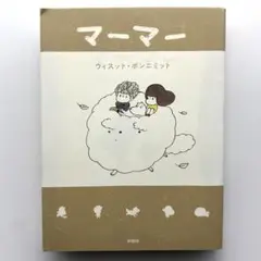 マーマー　ウィスット•ポンニミット