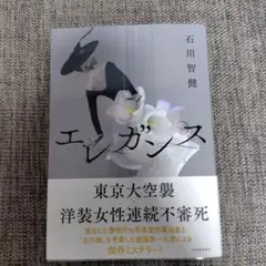 エレガンス
