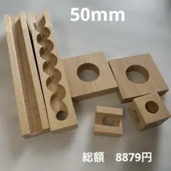 【美品】小さな大工さん　50mm 玉の道レールとパーツ