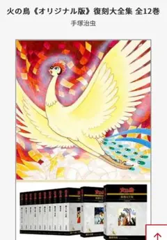 2025年最新】火の鳥 復刻大全集の人気アイテム - メルカリ