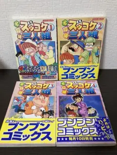 名探偵ズッコケ三人組 1-4巻セット