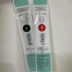 ボールペン替え芯 0.5mm 黒 赤 2本セット