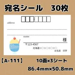【A-111】宛名シール30枚/サンキュー/ケア/ほんのきもち/差出人/配達員