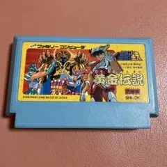 黄金伝説 完結編 ファミコンソフト　メルカリ便