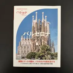 ハルカナ バルセロナ