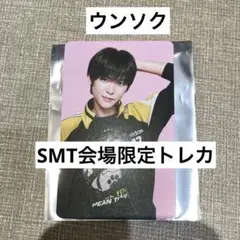SMTOWN 会場限定 6000円 購入特典 トレカ RIIZE ウンソク
