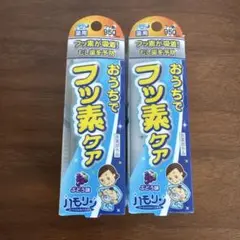 おうちでフッ素ケア ハモリン ぶどう味 2個 匿名送料込