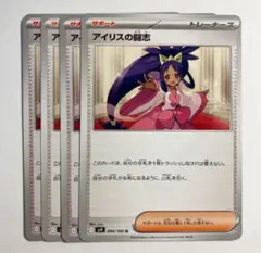 【2点目から半額】アイリスの闘志