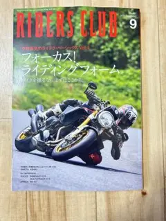 値下 RIDERS CLUB 2023年9月号