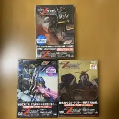 【未開封】機動戦士Zガンダム 2枚組 DVD 3巻セット
