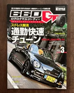 K-STYLE 660GT VOL.3 2015年1月 特別付録