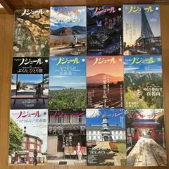 ノジュール2019年1月号〜12月号