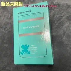 【新品】ディズニー　ミッキー&ミニー　ステンレスランチボックス