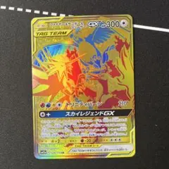 ファイヤー&サンダー&フリーザーGX UR SM12a TAG TEAM GX…