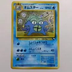 ポケモンカード旧裏 オムスター