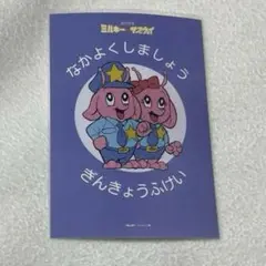 銀河特急 ミルキー☆サブウェイ　ステッカー　紫❶