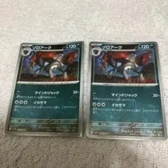 ［おまとめ100円］ホワイトフレア　ゾロアーク　モンボミラー　エラーカード　2枚