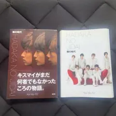 裸の時代　KisMyFt2