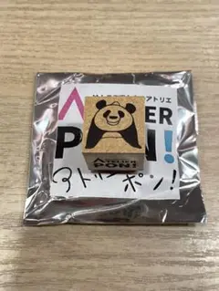 アトリエポン！ 三角はんこくじ