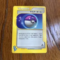 ポケモンeカードマスターボール
