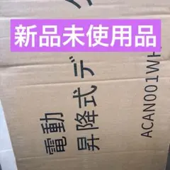 ゲーミングデスク 電動 昇降式デスク 昇降机 パソコンデスク 在宅ワーク　新品
