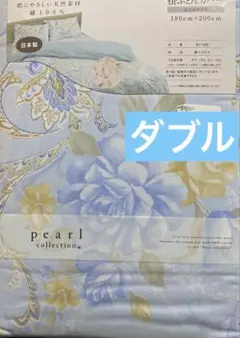 掛布団カバー ダブル　180×200cm 音部株式会社　綿100% 日本製