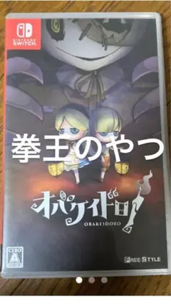 オバケイドロ !