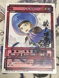 幻想水滸伝　石川史　CS サインカード　ルック　ササライ　TCG KONAMI 好評爆買い 幻想水滸伝 ルック ササライ TCG KONAMI 石川史 CS