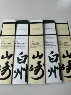 山崎、白州、化粧箱セット