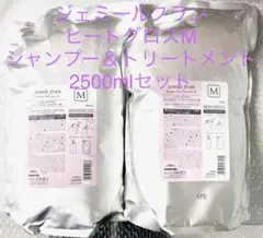 ミルボン ジェミールフランヒートグロスM シャンプー&トリートメント2500ml