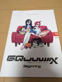 GQWUX Beginning デザイン集映画入場特典未開封品