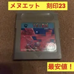 ゲームボーイ　テトリス　メヌエット　初期版　ソフトのみ最安値！刻印二桁23