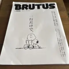 BRUTUS 1008号 1行だけで。
