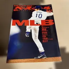 週刊ベースボール MLB 5-13号