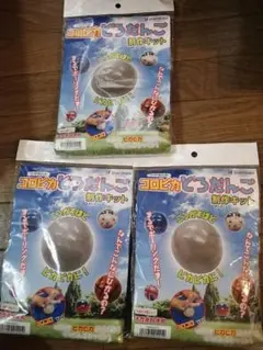 コロピカどろだんご制作キット3セット新品未使用