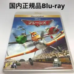 Blu-ray★プレーンズ MovieNEX('13米)
