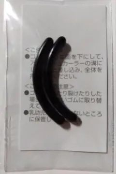 オルビス　アイラッシュカーラー　替ゴム