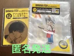BANANA FISH エンタメくじ 英二 アクリルミラーコースター&ジッパー