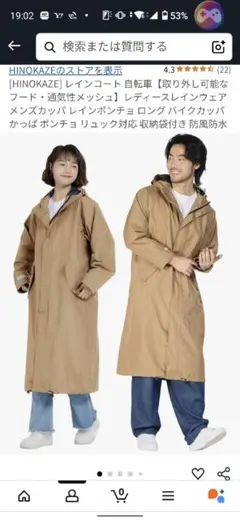 新品未使用HINOKAZE レインコート ベージュ 収納袋付き
