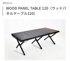 2025年最新】ラーテルワークス ウッドパネルテーブル120の人気