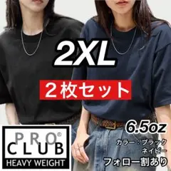 新品未使用 プロクラブ ヘビーウエイト 半袖Tシャツ 黒ネイビー2枚 2XL