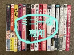 BL本 BLコミック まとめ売り　専用