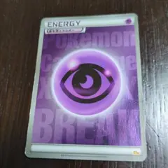 ポケモンカード 基本超エネルギー
