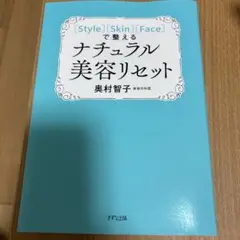 [Style][Skin][Face]で整えるナチュラル美容リセット