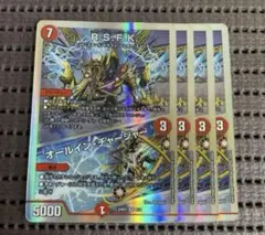 RSFK オールインチャージャー　4枚　ロイヤルストレートフラッシュカイザー